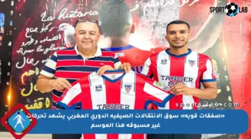 «صفقات قوية» سوق الانتقالات الصيفية الدوري المغربي يشهد تحركات غير مسبوقة هذا الموسم